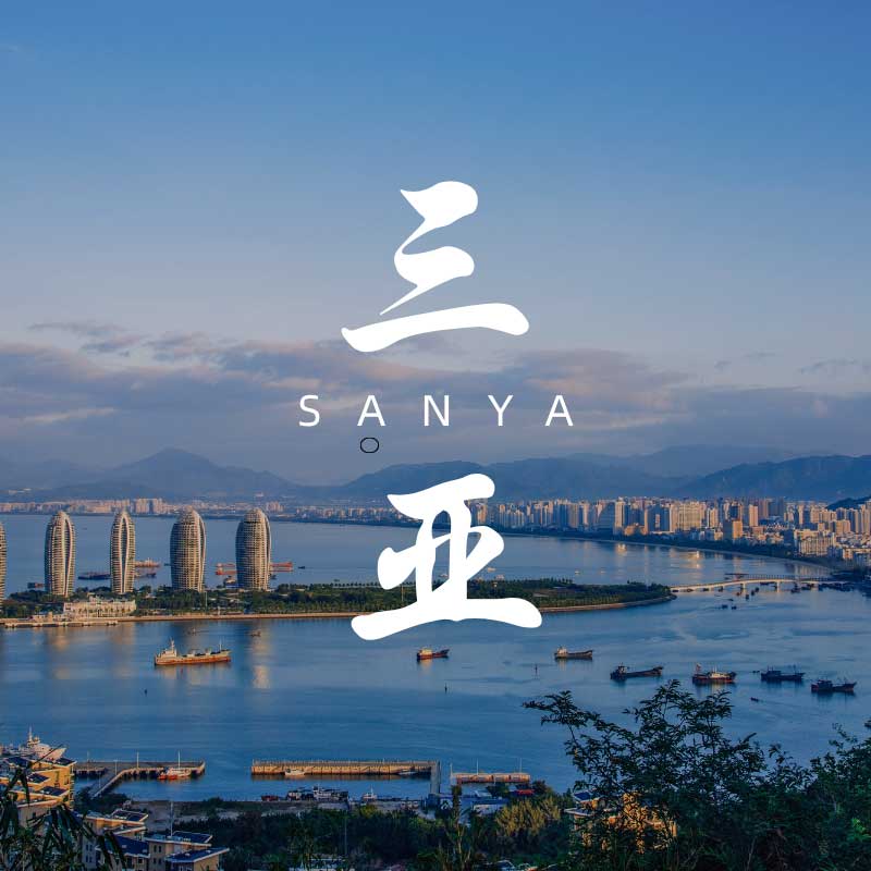 Travel guide for Sanya